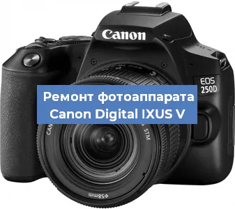 Ремонт фотоаппарата Canon Digital IXUS V в Екатеринбурге